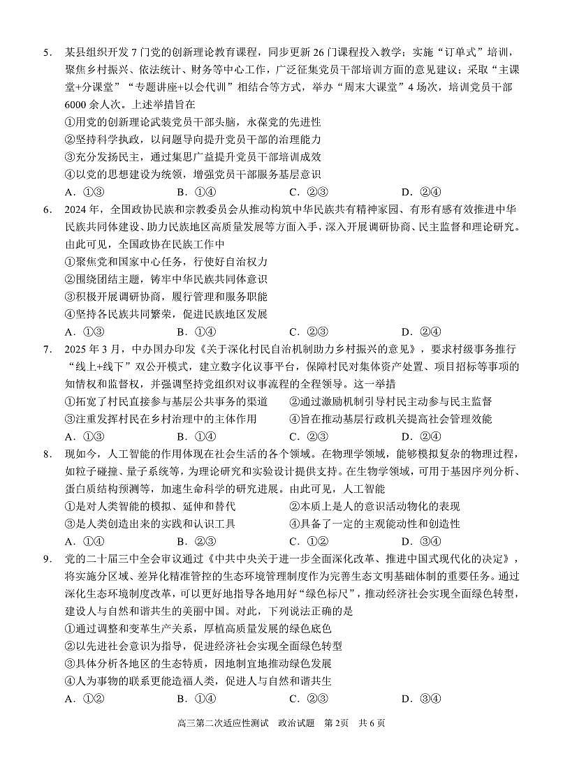 南宁三中2025年5月高三二模政治试卷第2页