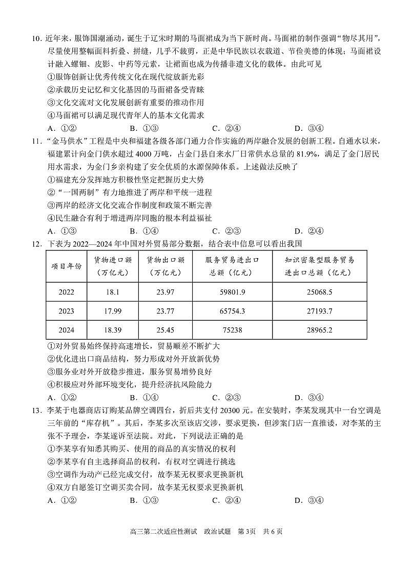 南宁三中2025年5月高三二模政治试卷第3页