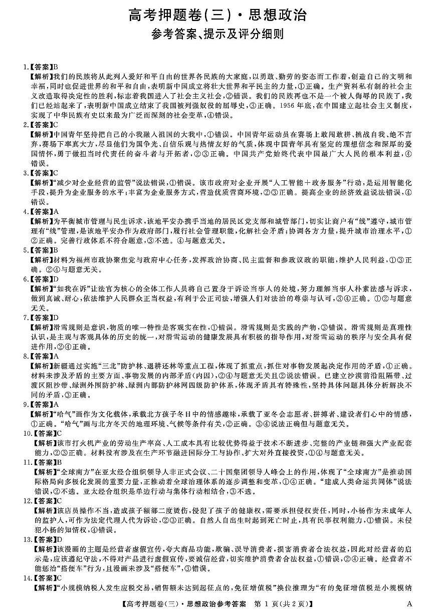 政治3答案第1页