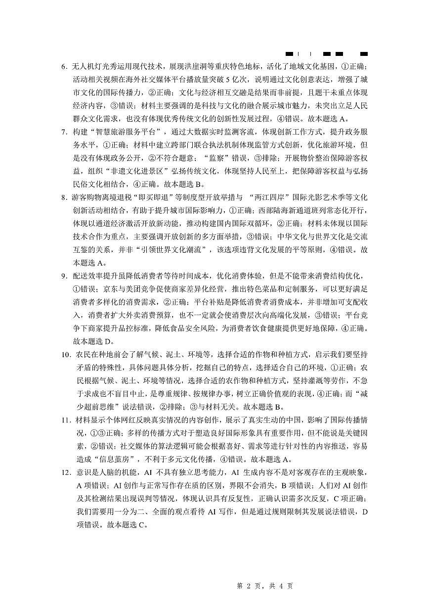 2025届重庆一中高考适应性考试政治答案第2页