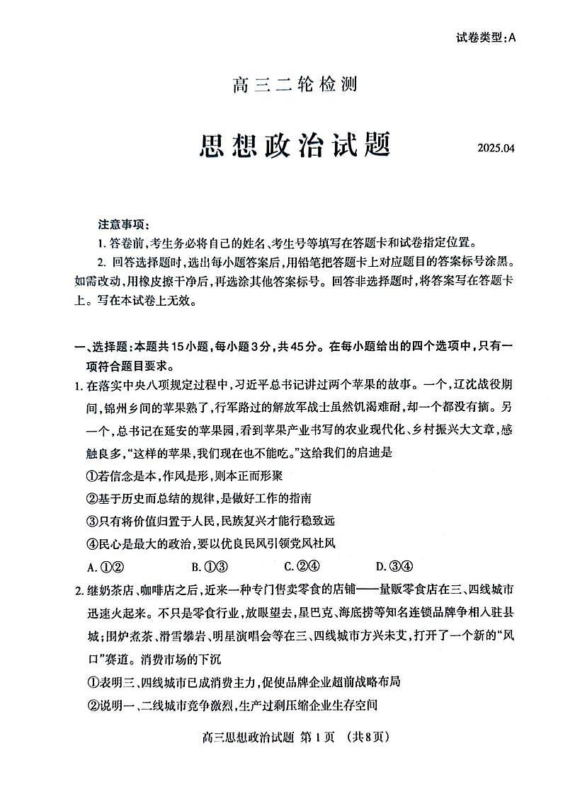 政治试题第1页