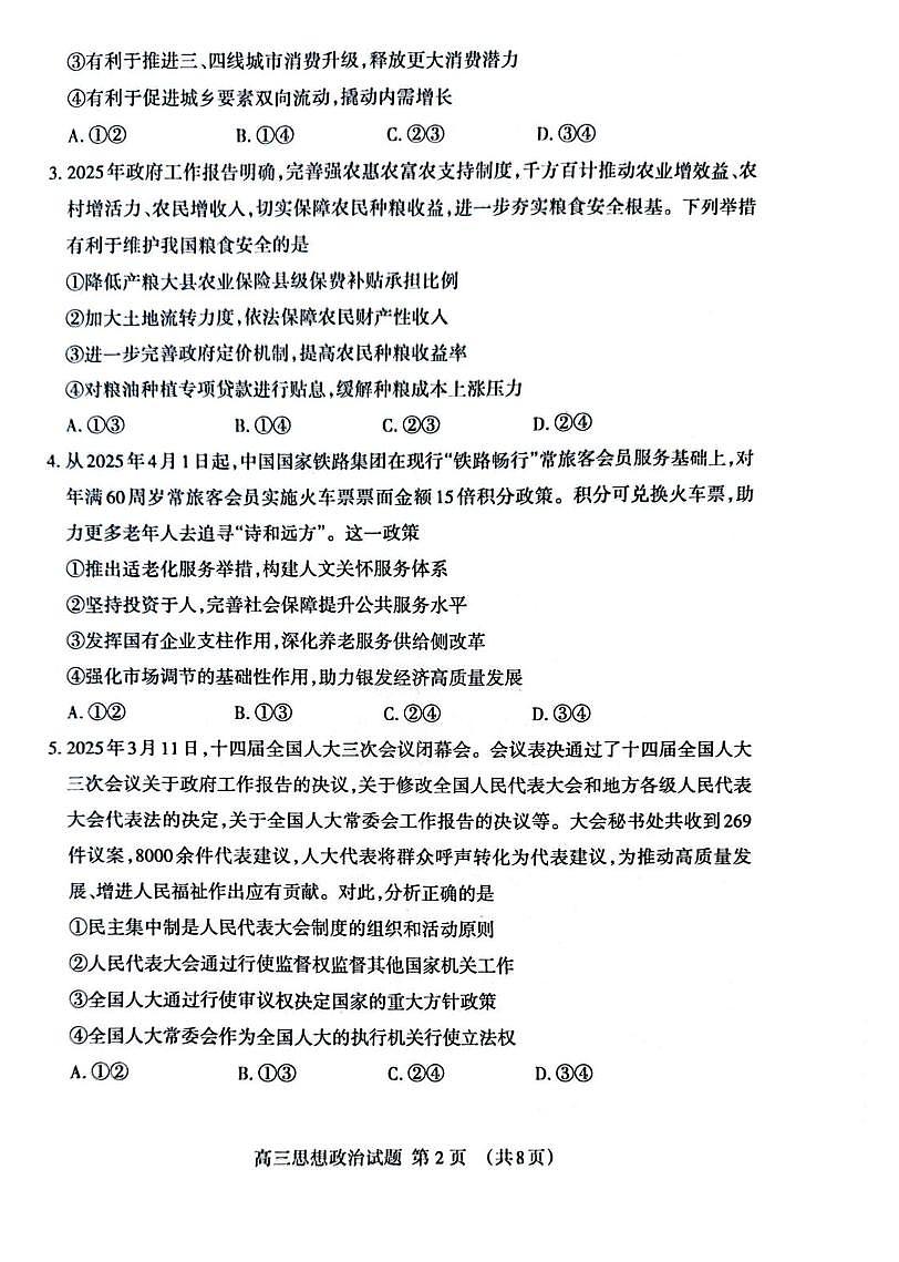 政治试题第2页