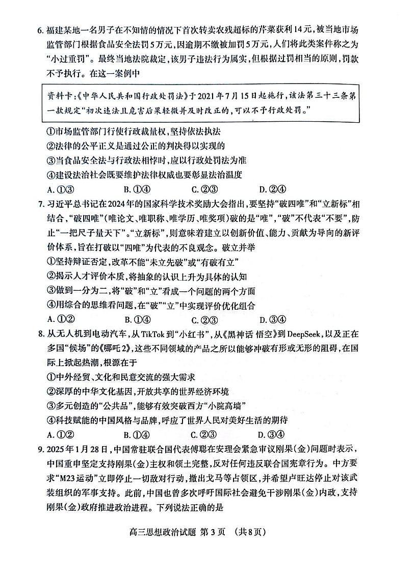 政治试题第3页
