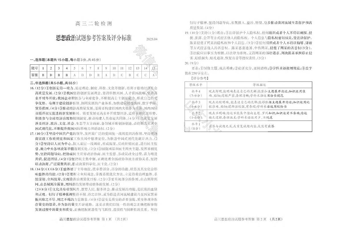 政治答案第1页