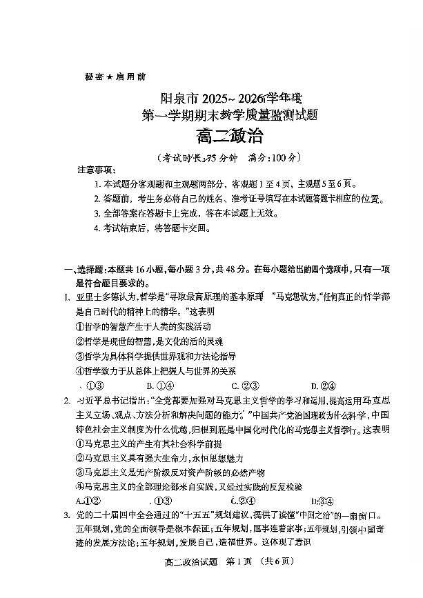 高二政治试卷第1页