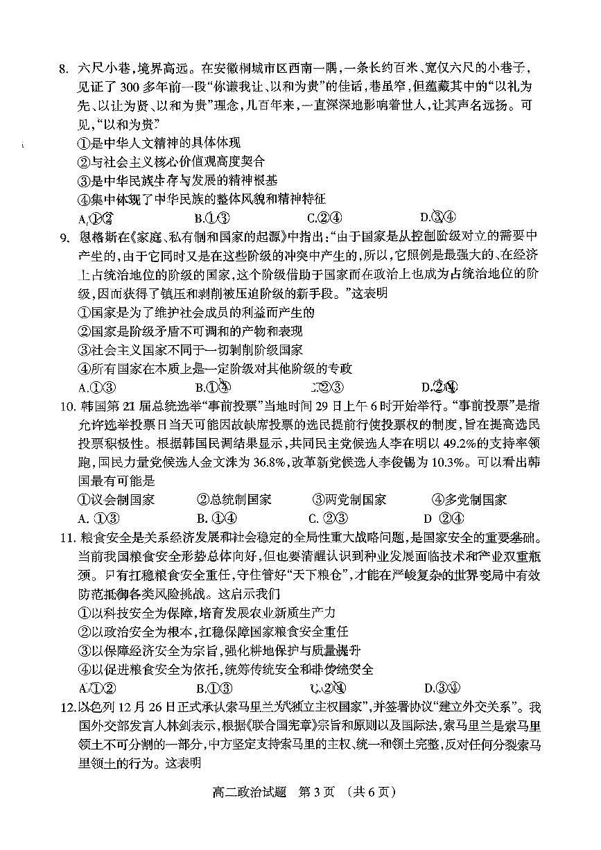 高二政治试卷第3页
