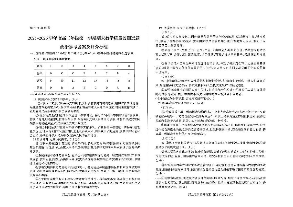 高二政治答案第1页