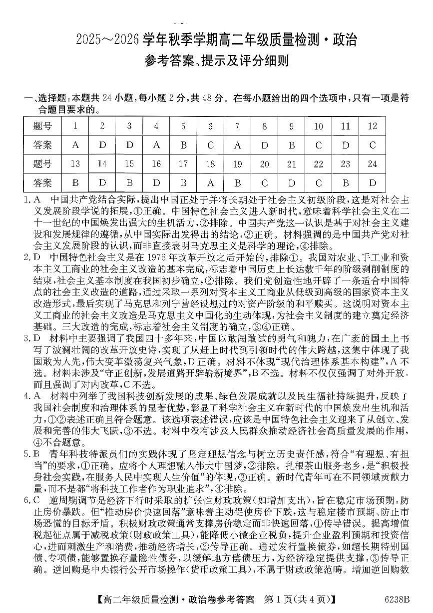 参考答案提示及评分细则(4)第1页
