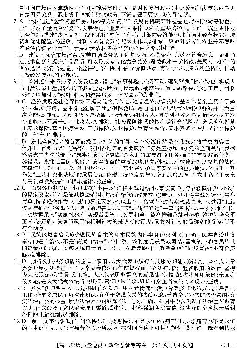 参考答案提示及评分细则(4)第2页