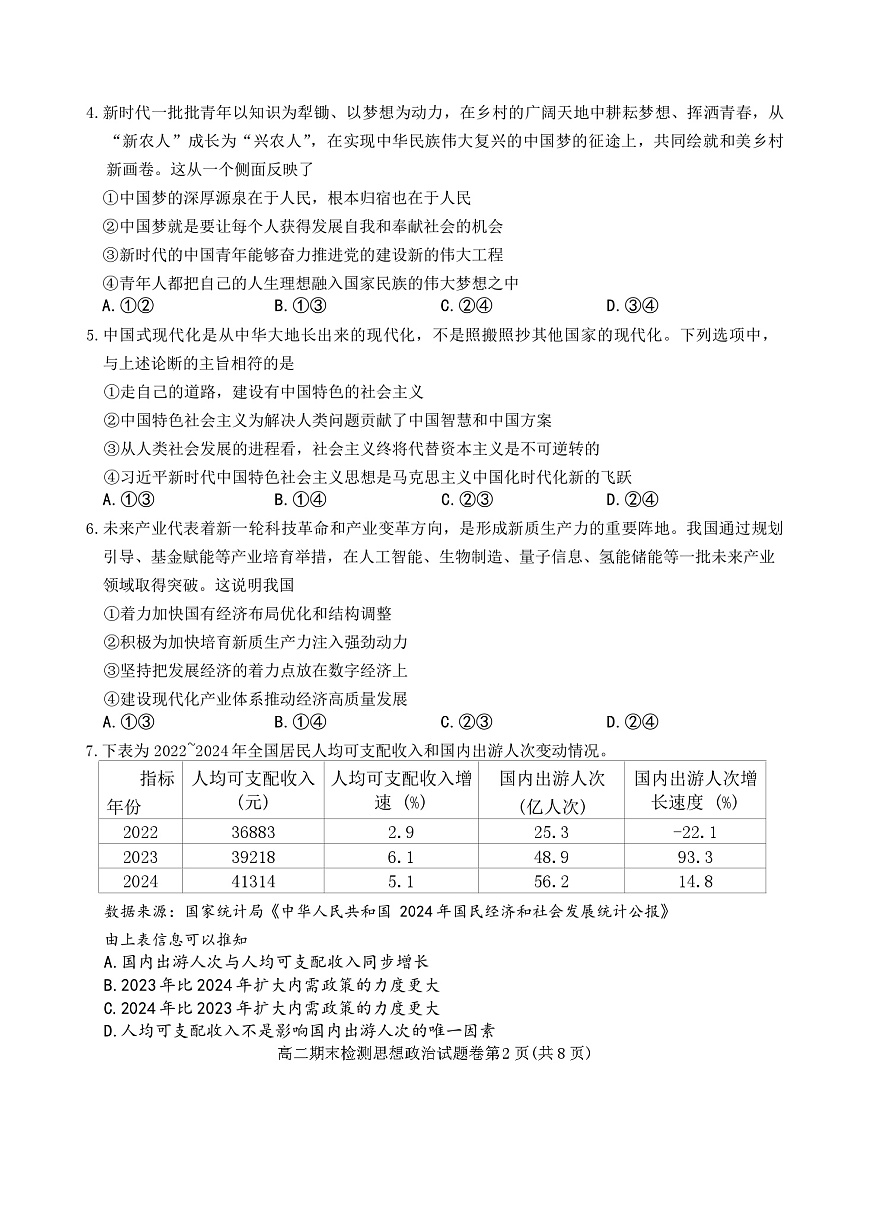 政治卷-2601嘉兴高二期末第2页