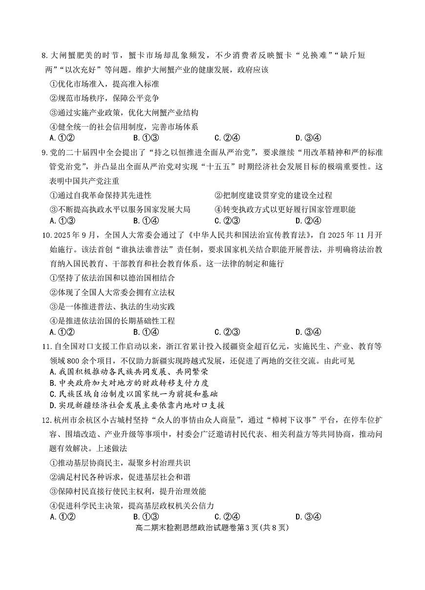 政治卷-2601嘉兴高二期末第3页