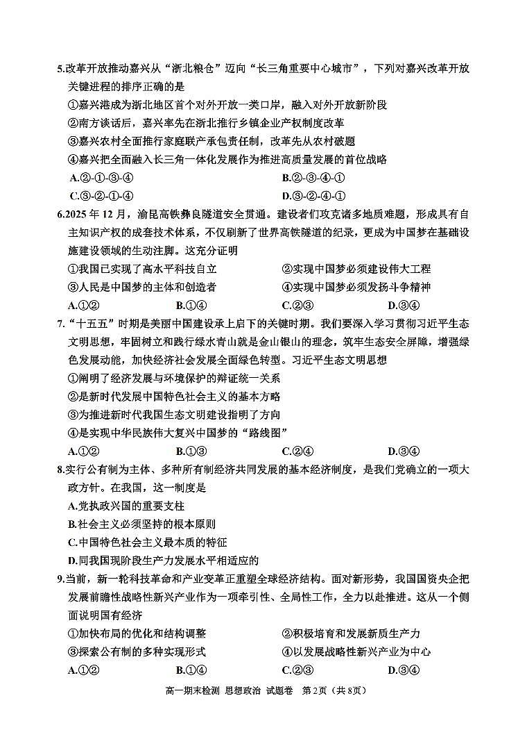 政治卷-2601嘉兴高一期末第2页