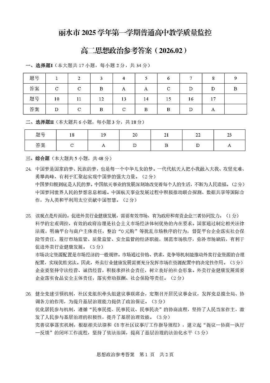 高二思想政治参考答案第1页