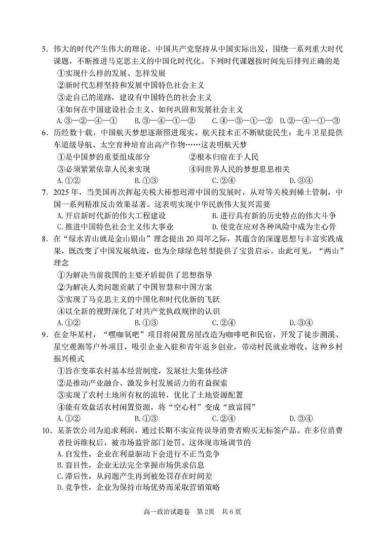 浙江省丽水市2025-2026学年上学期高一期末教学质量监控思想政治试题卷（PDF版，含答案）第2页