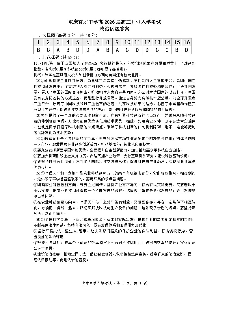 政治答案第1页