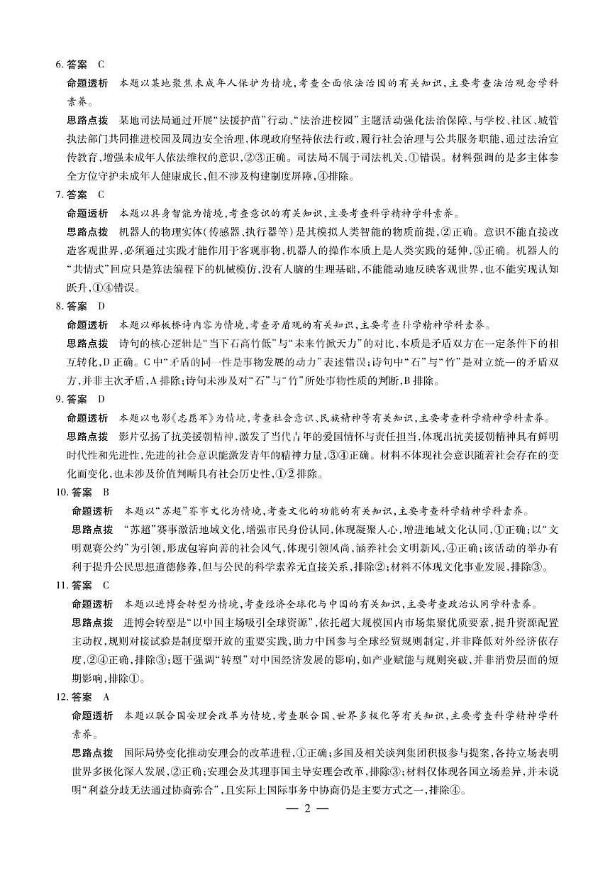政治试题卷答案第2页