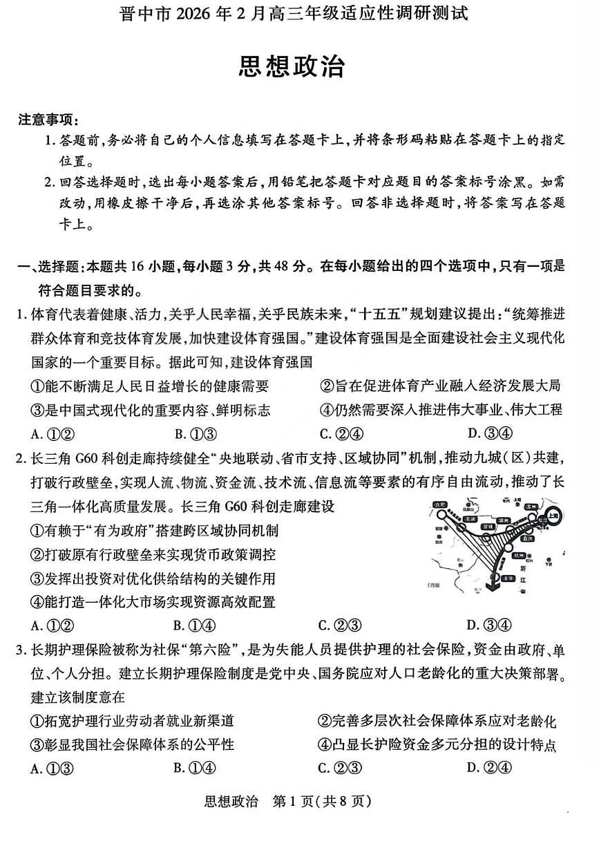 政治试题卷第1页