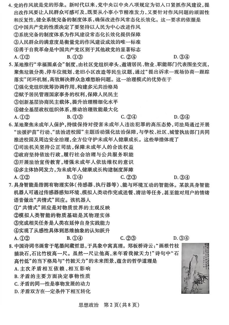 政治试题卷第2页