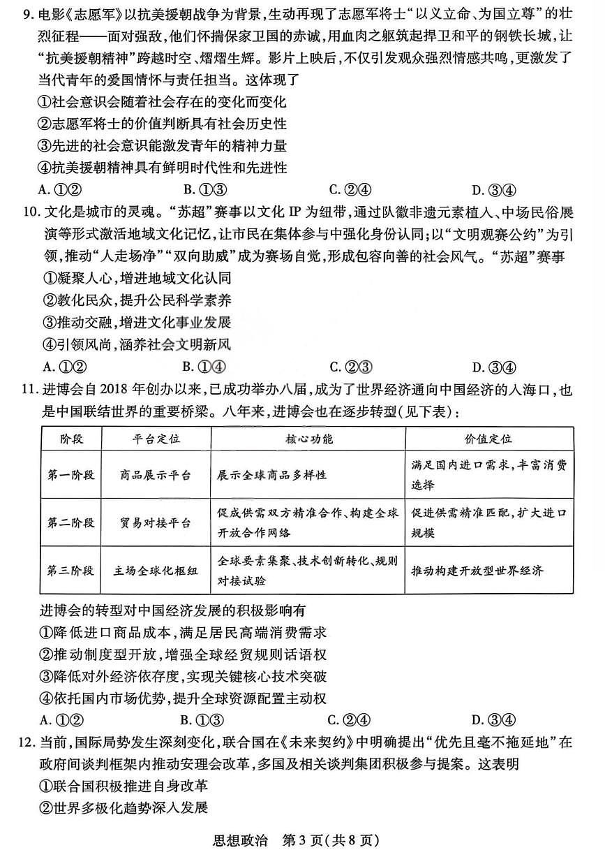 政治试题卷第3页