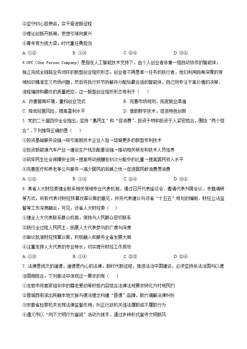 湖南株洲市南方中学2025-2026学年高三下学期2月阶段性检测政治试题  Word版无答案第2页