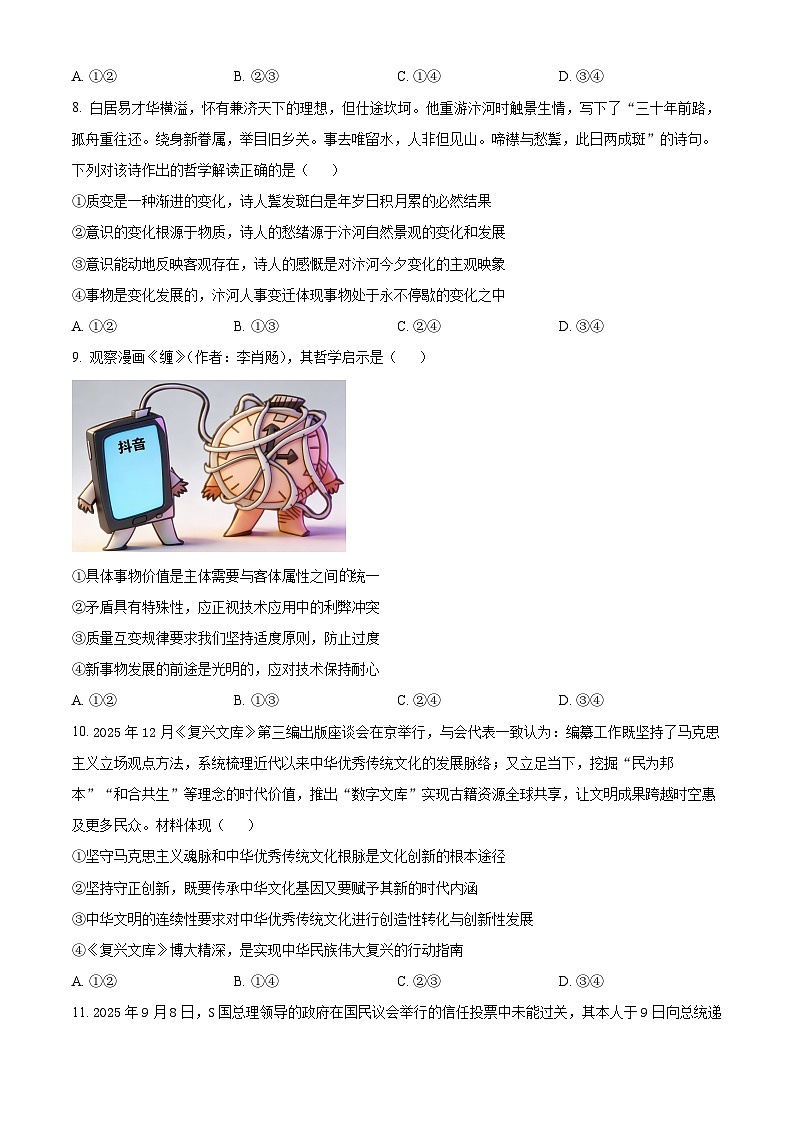 湖南株洲市南方中学2025-2026学年高三下学期2月阶段性检测政治试题  Word版无答案第3页