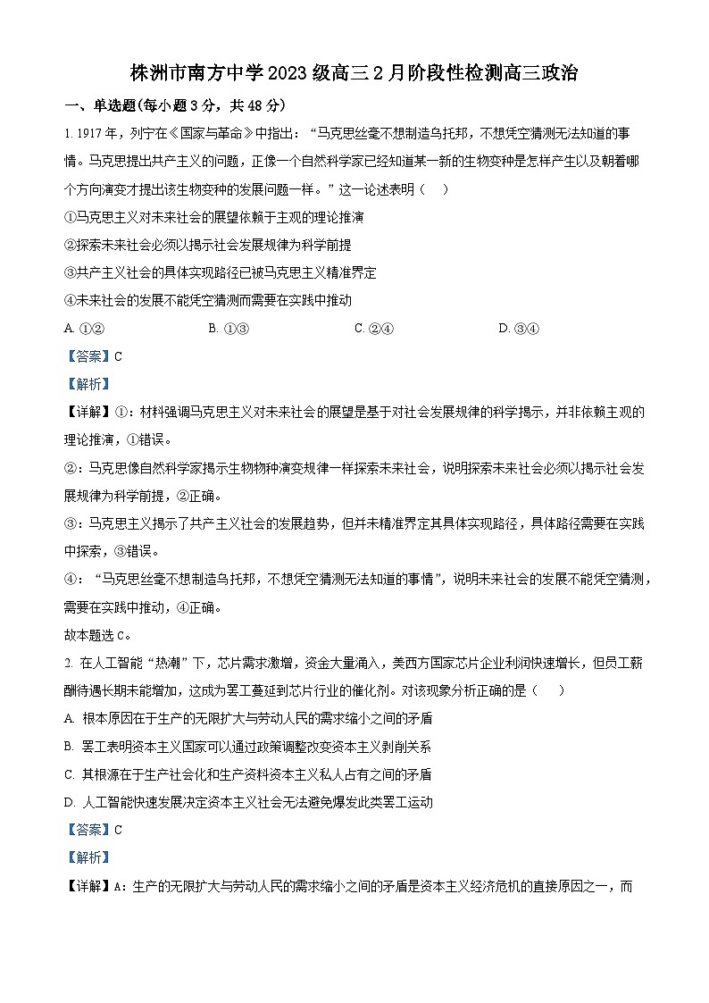湖南株洲市南方中学2025-2026学年高三下学期2月阶段性检测政治试题  Word版含解析第1页