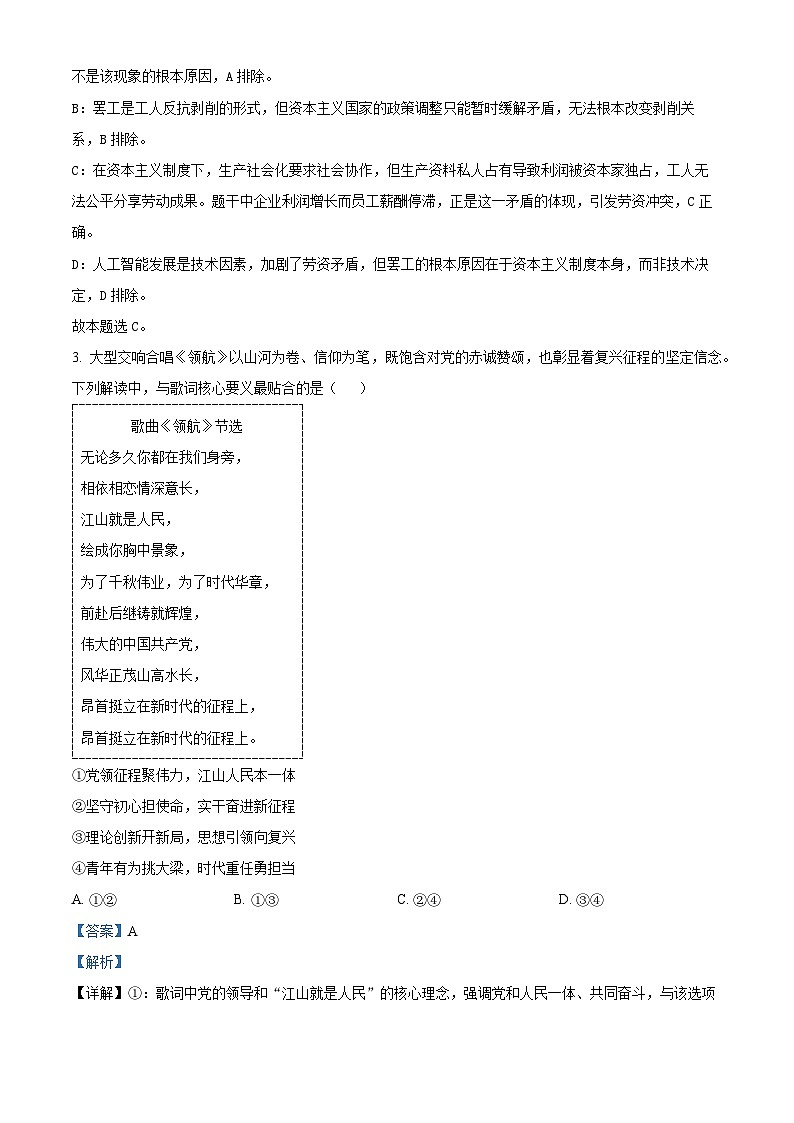 湖南株洲市南方中学2025-2026学年高三下学期2月阶段性检测政治试题  Word版含解析第2页