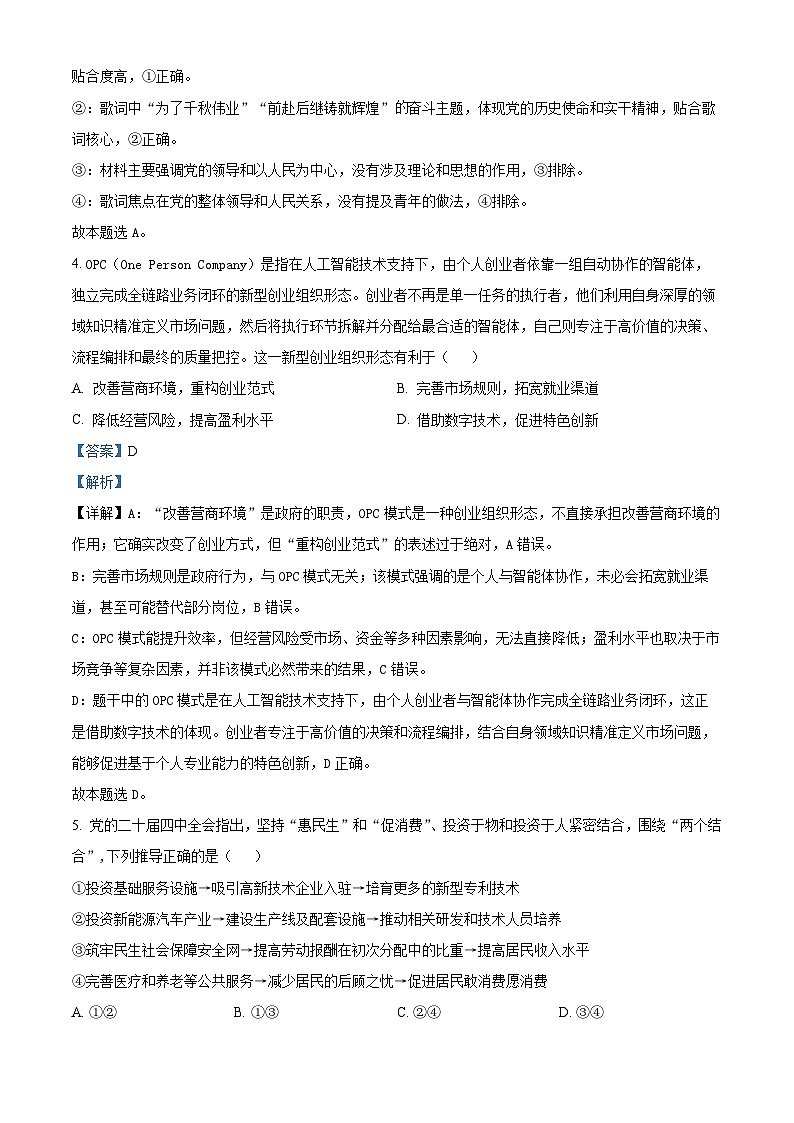 湖南株洲市南方中学2025-2026学年高三下学期2月阶段性检测政治试题  Word版含解析第3页
