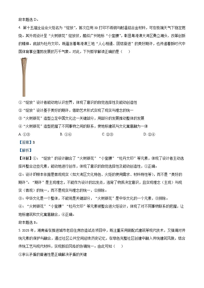 湖南岳阳市平江县2025-2026学年上学期教学质量监测高二政治试题 Word版含解析第3页