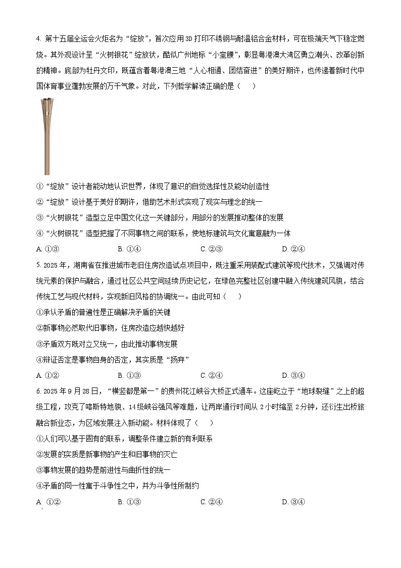 湖南岳阳市平江县2025-2026学年上学期教学质量监测高二政治试题 Word版无答案第2页