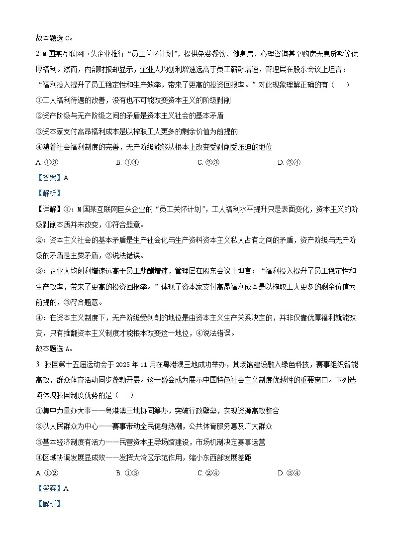 湖北省直辖县级行政单位2025-2026学年度第一学期教学质量监测高一思想政治  Word版含解析第2页