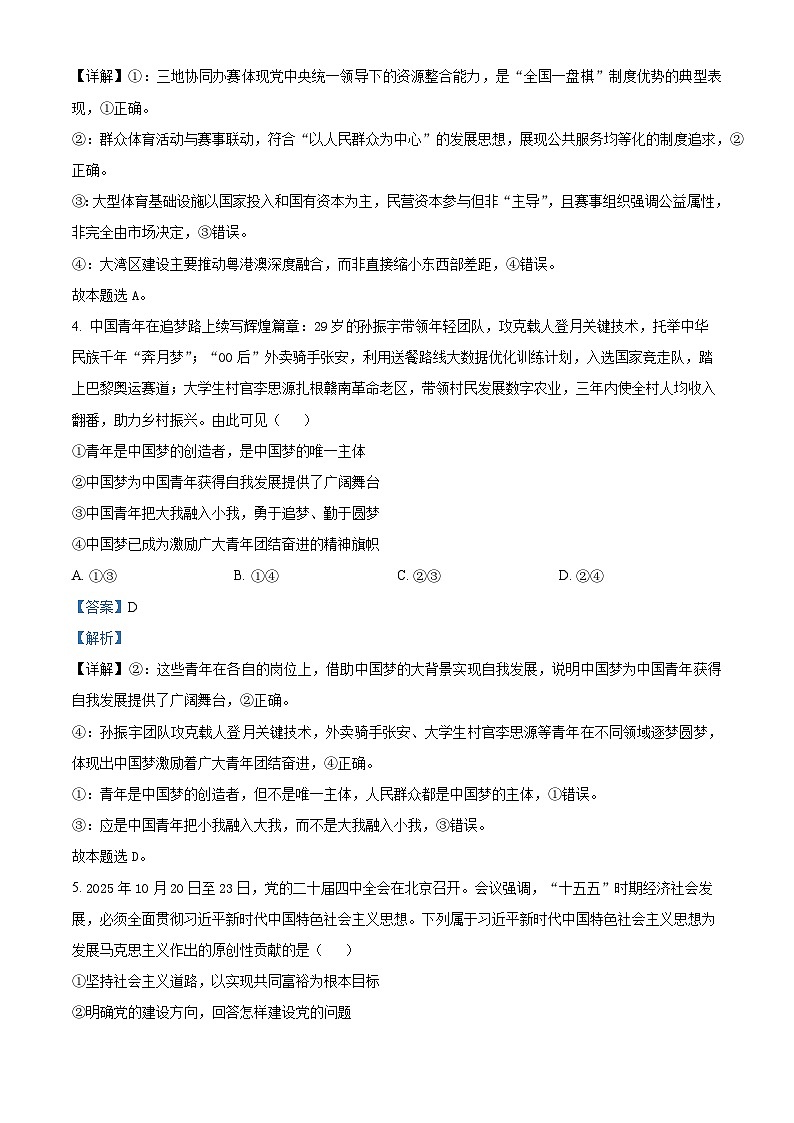 湖北省直辖县级行政单位2025-2026学年度第一学期教学质量监测高一思想政治  Word版含解析第3页