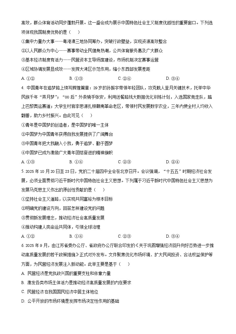 湖北省直辖县级行政单位2025-2026学年度第一学期教学质量监测高一思想政治  Word版无答案第2页