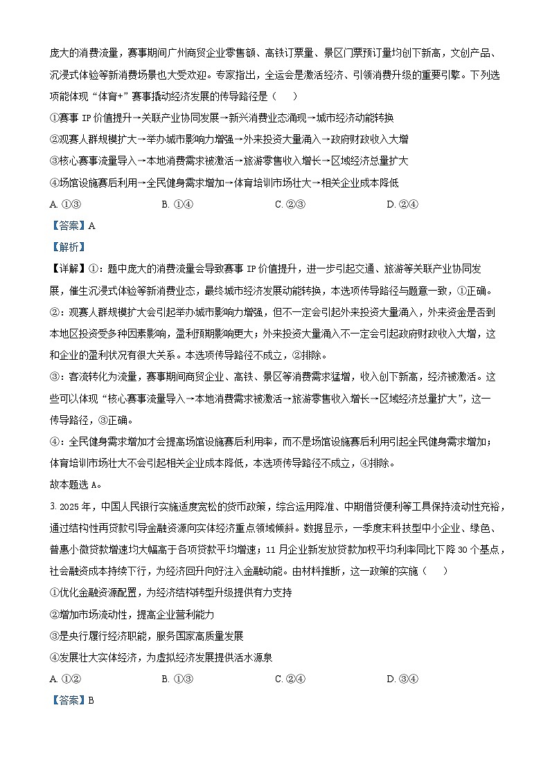 湖北襄阳市2025-2026学年高三上学期期末考试政治试卷  Word版含解析第2页