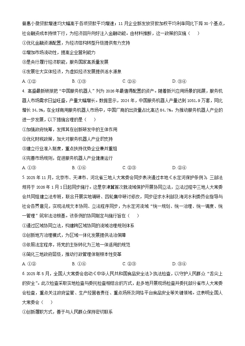 湖北襄阳市2025-2026学年高三上学期期末考试政治试卷  Word版无答案第2页