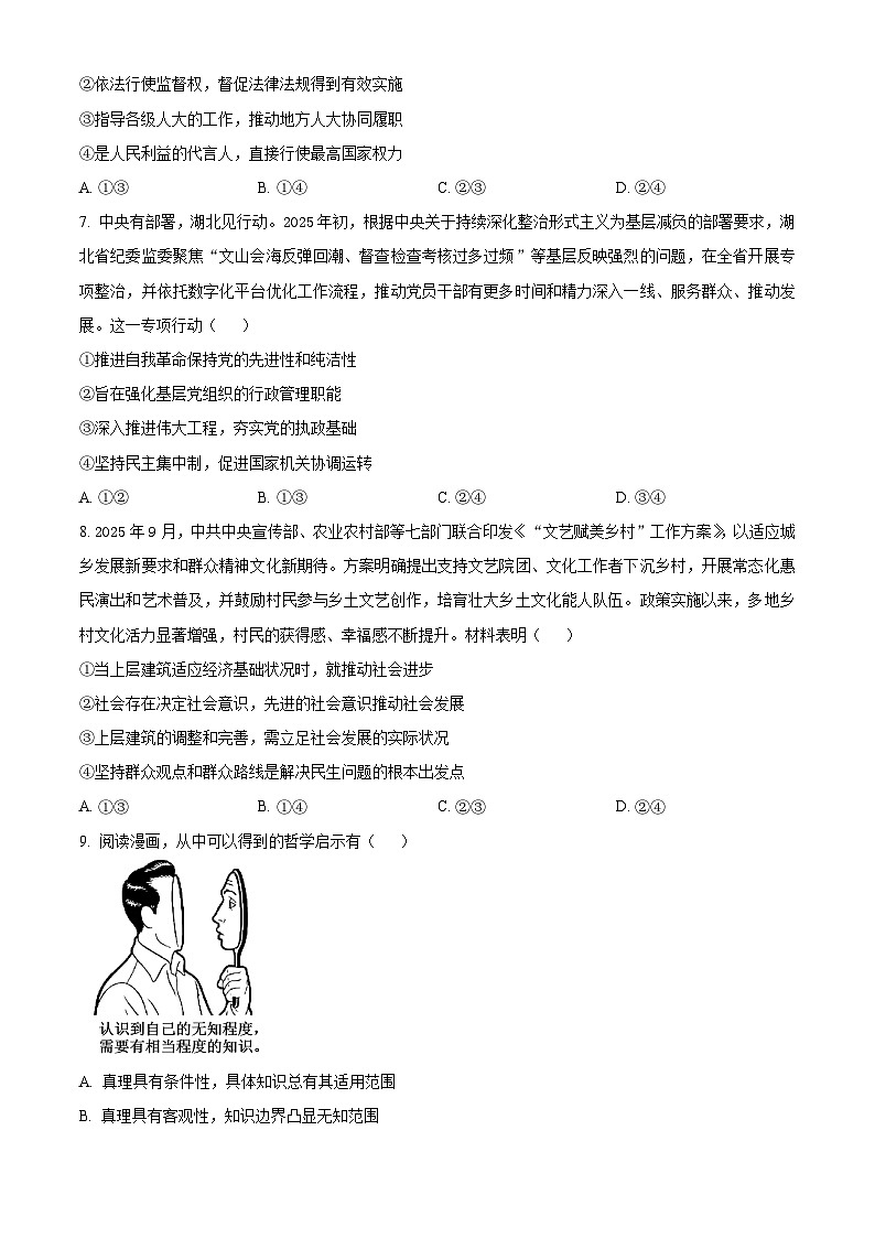 湖北襄阳市2025-2026学年高三上学期期末考试政治试卷  Word版无答案第3页