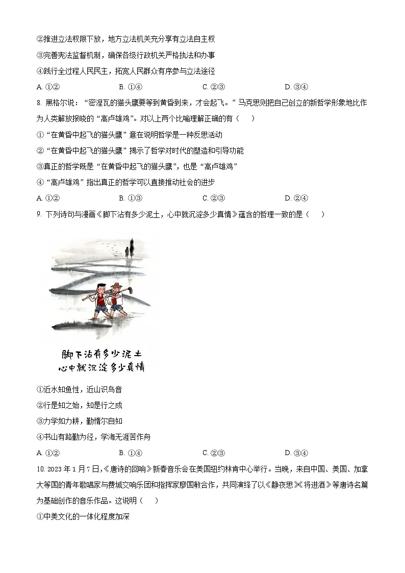 湖北省随州市部分高中2025-2026学年高三下学期2月阶段检测政治试题 Word版无答案第3页