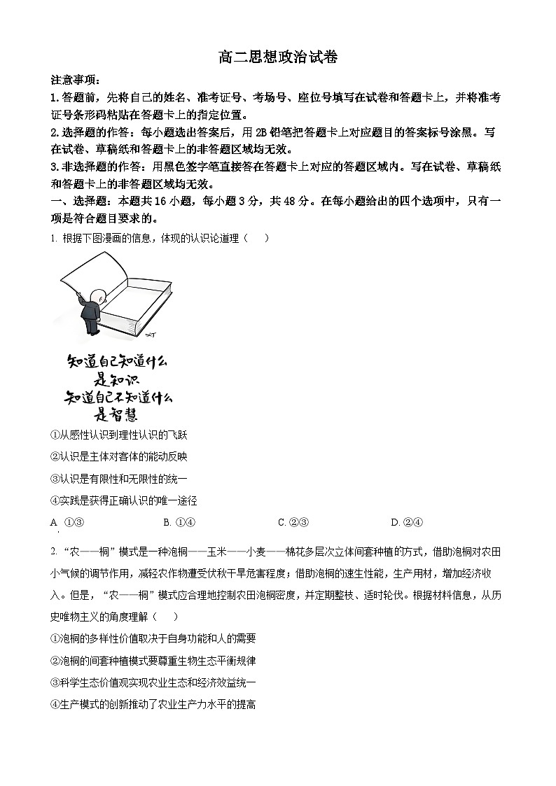 湖北随州市2025-2026学年第一学期期末考试高二政治试卷 Word版无答案第1页
