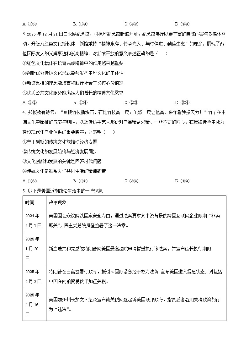 湖北随州市2025-2026学年第一学期期末考试高二政治试卷 Word版无答案第2页