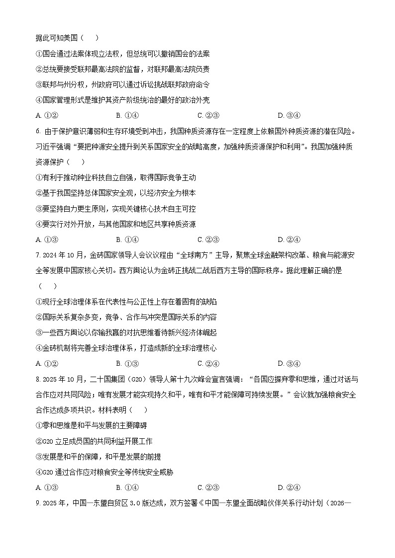 湖北随州市2025-2026学年第一学期期末考试高二政治试卷 Word版无答案第3页