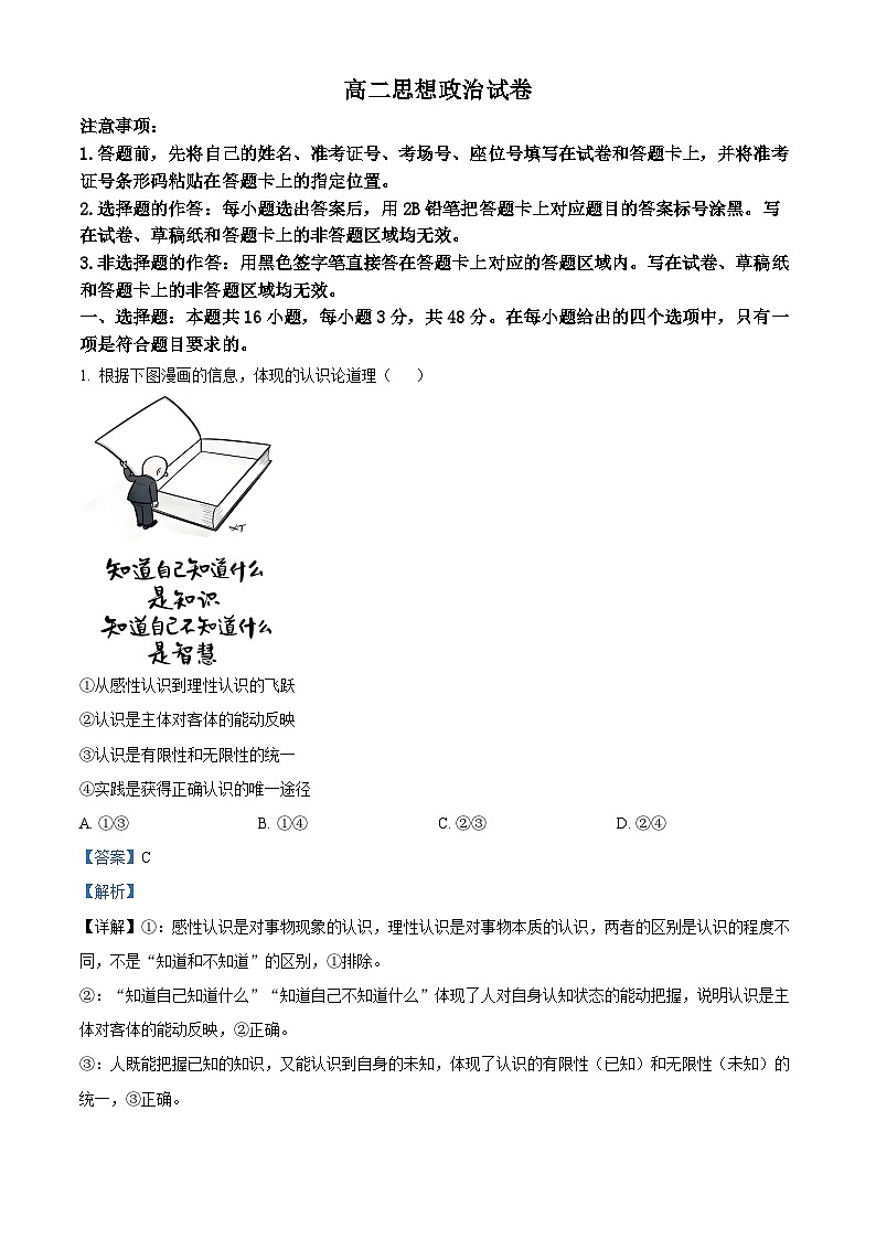 湖北随州市2025-2026学年第一学期期末考试高二政治试卷 Word版含解析第1页