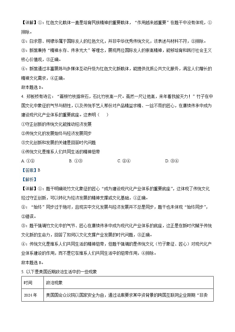 湖北随州市2025-2026学年第一学期期末考试高二政治试卷 Word版含解析第3页