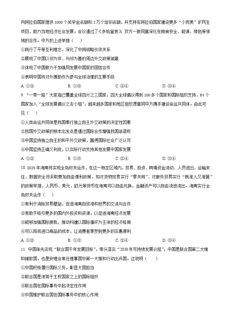 湖北十堰市第一中学2025-2026学年高二上学期2月期末考试政治试题  Word版无答案第3页
