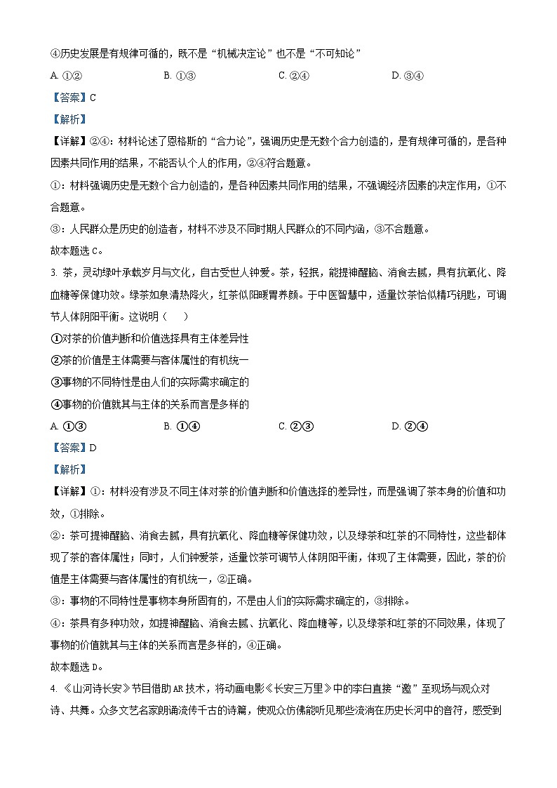 湖北十堰市第一中学2025-2026学年高二上学期2月期末考试政治试题  Word版含解析第2页