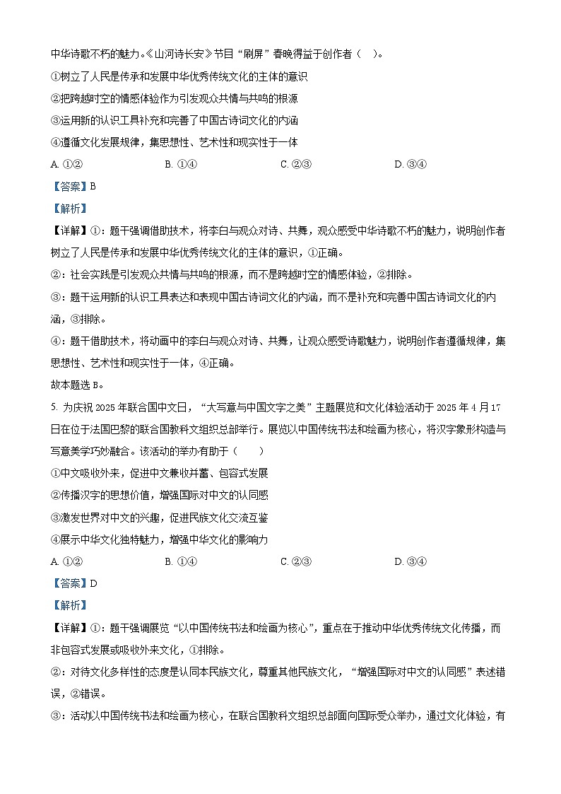湖北十堰市第一中学2025-2026学年高二上学期2月期末考试政治试题  Word版含解析第3页
