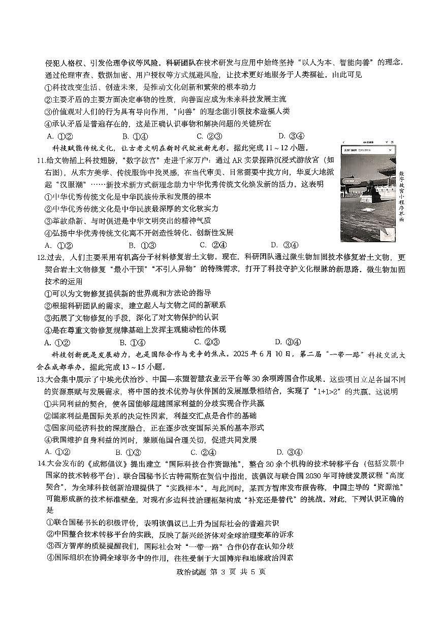 政治-重庆市育才中学校2026届高三下学期2月开学考试卷及答案第3页