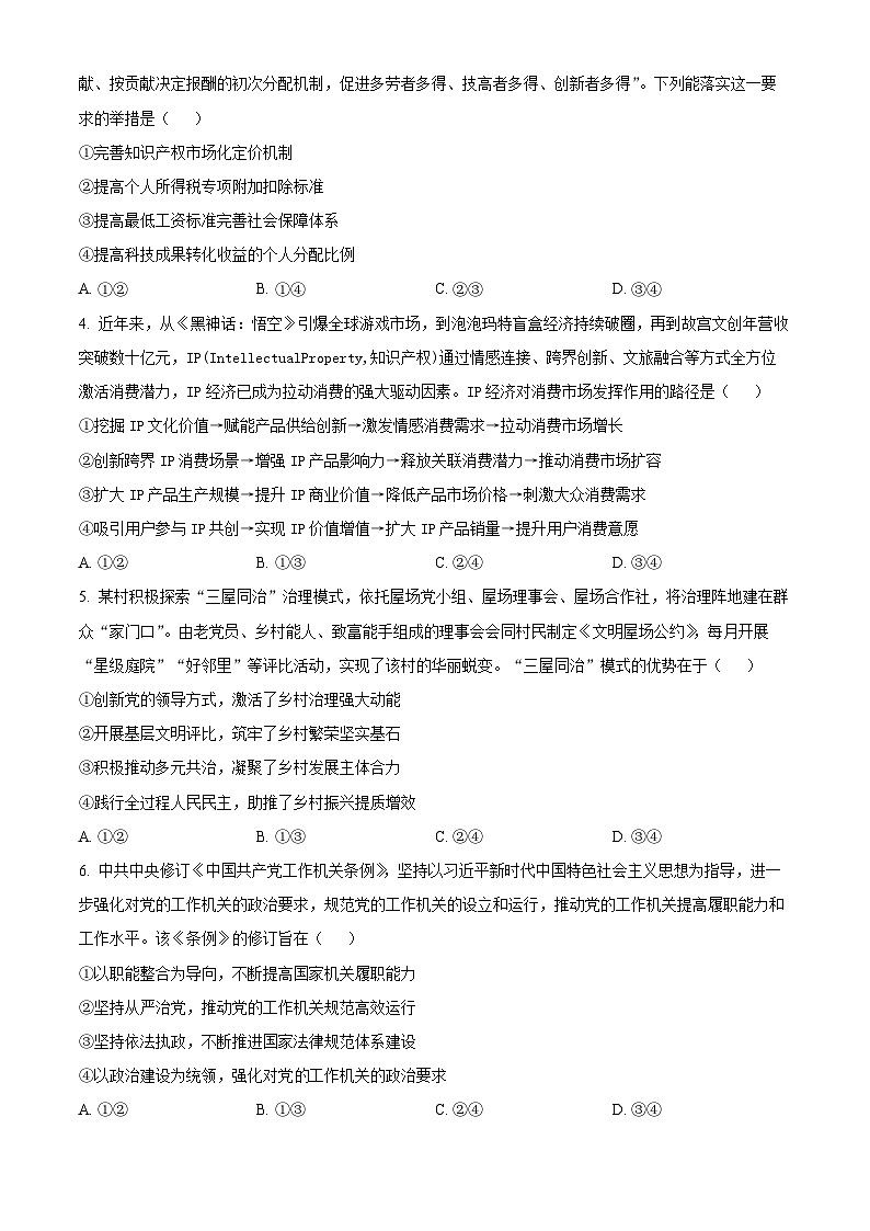 湖南岳阳市2026届高三上学期教学质量监测（一）政治试卷  Word版无答案第2页