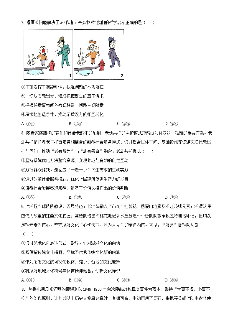 湖南岳阳市2026届高三上学期教学质量监测（一）政治试卷  Word版无答案第3页