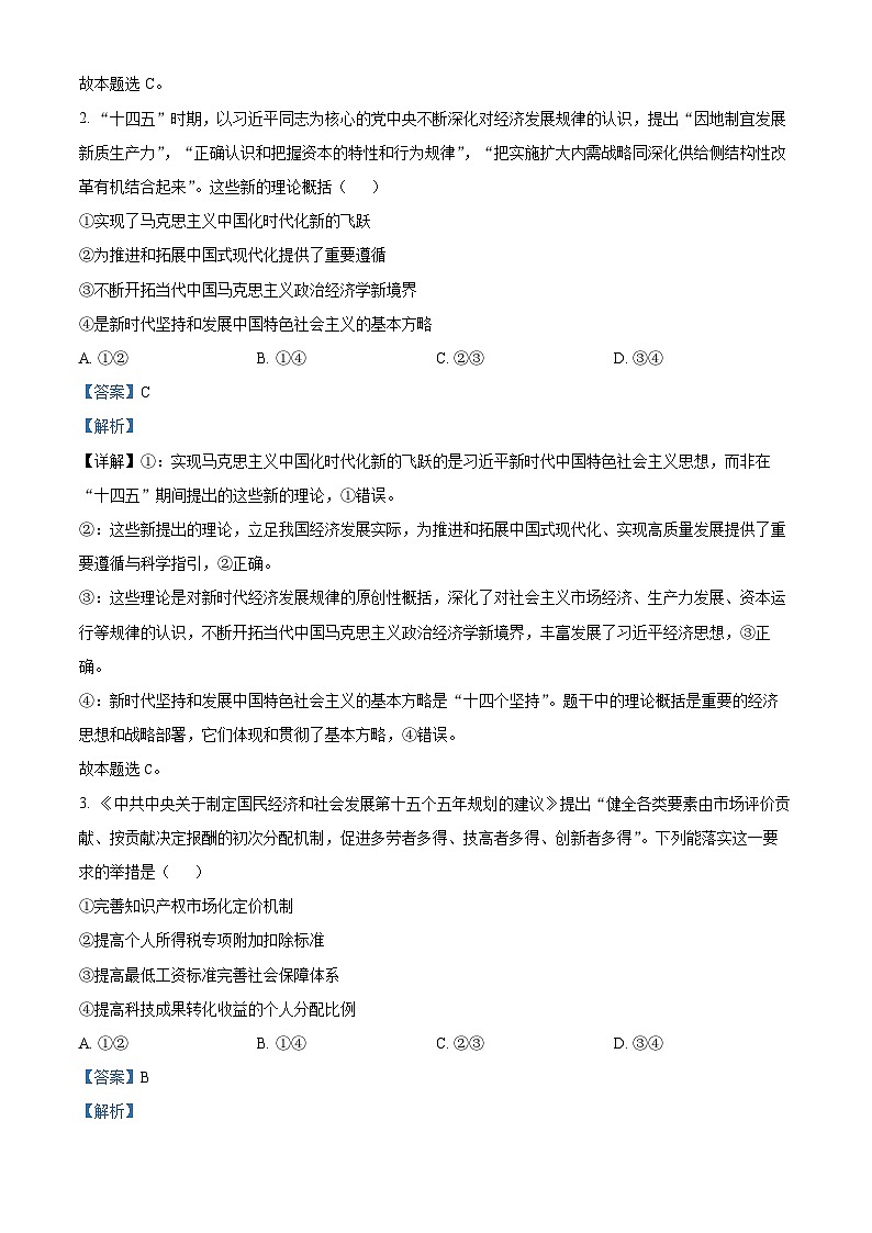 湖南岳阳市2026届高三上学期教学质量监测（一）政治试卷  Word版含解析第2页