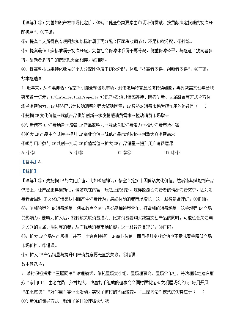 湖南岳阳市2026届高三上学期教学质量监测（一）政治试卷  Word版含解析第3页